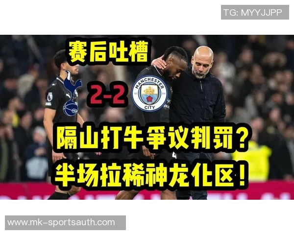 德甲热刺大胜波尔图补时进球引发争议判罚全场沸腾